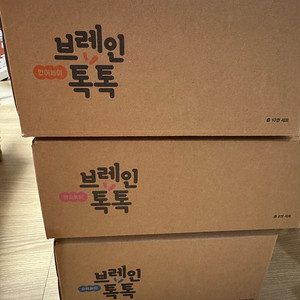 브레인톡톡 (언어,수학) 새책
