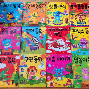 삼성출판사 동화,동요, 이야기 등 12권 + CD1장
