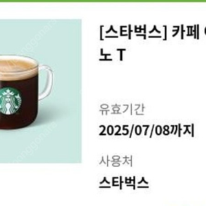 스타벅스 아메리카노 기프티콘 판매합니다