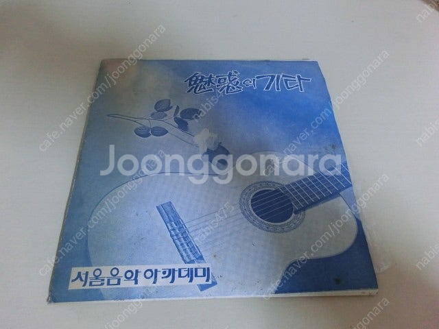 희귀lp 70년대 서울음악아카데미 매혹의기타 (이종환)...--0