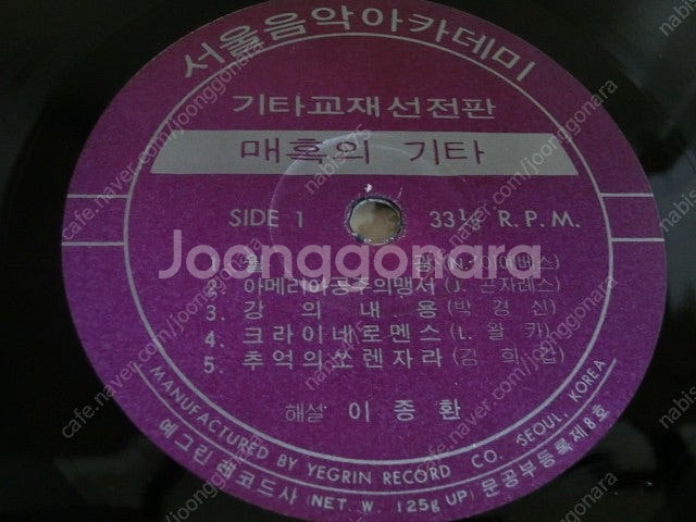 희귀lp 70년대 서울음악아카데미 매혹의기타 (이종환)...--5