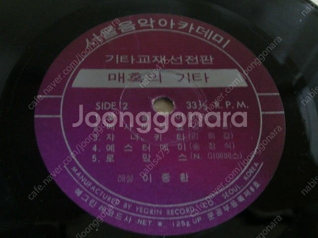 희귀lp 70년대 서울음악아카데미 매혹의기타 (이종환)...--7