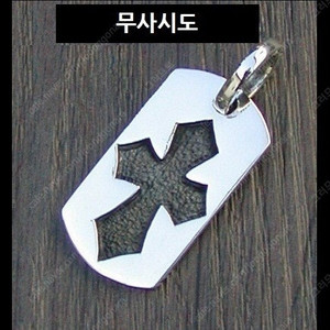 남자 은목걸이 / 남성 십자가 팬던트 / 실버925 펜던트 목걸이