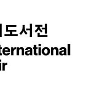 서울국제도서전 19일(목) 표 구합니다