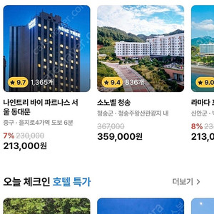 여기어때80%해주실 분 찾아요