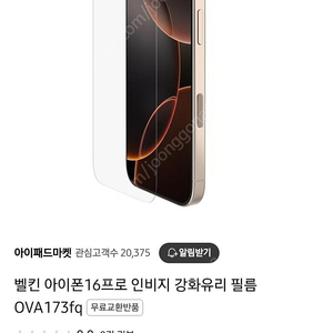 벨킨 인비지 글라스 이지트레이2 강화유리(아이폰16프로)