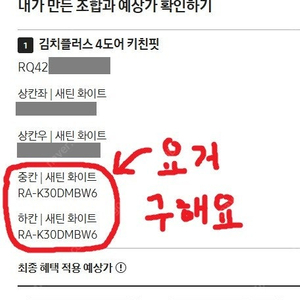 삼성 김치냉장고 패널 구해요 (새틴화이트)