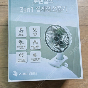 로렌힐스 3in1 집게형 선풍기