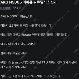 Akg N5005 + 큐델릭스 5k