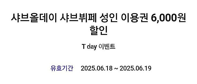 샤브올데이 5장 일괄 2,000원요--0