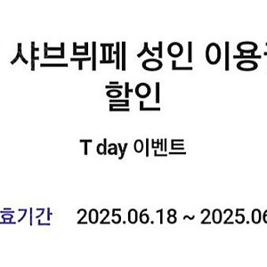 샤브올데이 5장 일괄 2,000원요