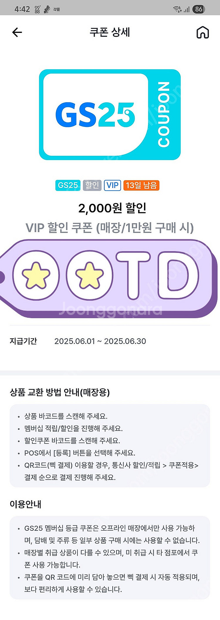GS25 만원이상 구매시 2천원 할인 VIP할인쿠폰 3...--0