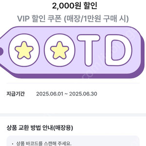 GS25 만원이상 구매시 2천원 할인 VIP할인쿠폰 3장 판매