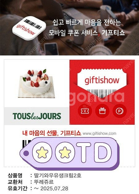 뚜레쥬르 딸기와우유생크림2호 케이크 기프티콘 판매--0