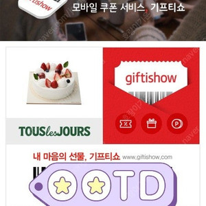 뚜레쥬르 딸기와우유생크림2호 케이크 기프티콘 판매