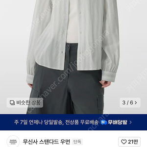 무신사 스탠다드 스트라이프 셔츠 라이트 그레이