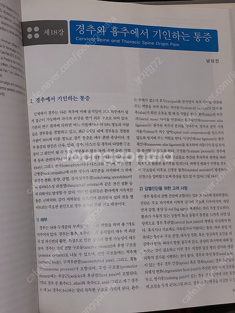 할인)통증의학(넷째판) 의학서적 판매--1