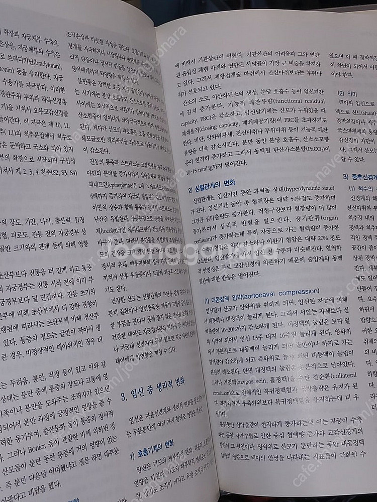할인)통증의학(넷째판) 의학서적 판매--2