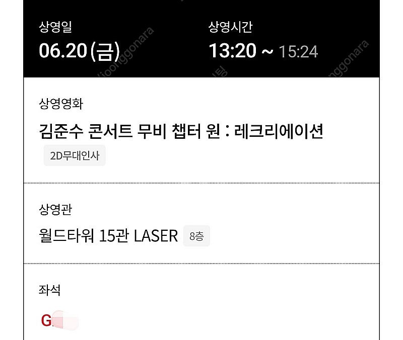 김준수 무대인사 1인석 양도 (통로좌석)--1
