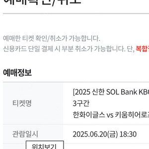 6/20 (금) 대전 한화생명볼파크 한화 vs 키움 3루지정석 2연석 양도