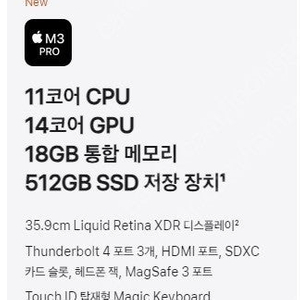2024 맥북 프로 14인치 m3 pro ram18 처분 합니다.