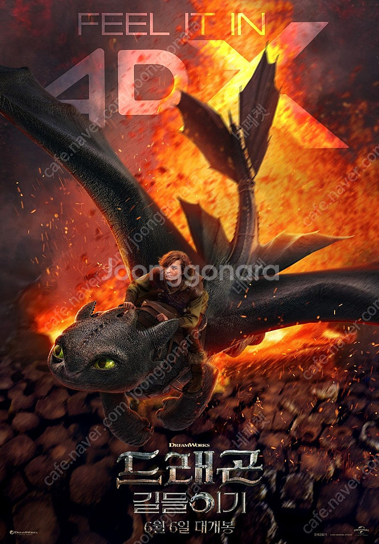 드래곤길들이기 IMAX 아이맥스 4DX MX4D 포디엑...--0