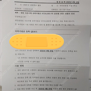 대만 숙박지원금 NTD 5,000