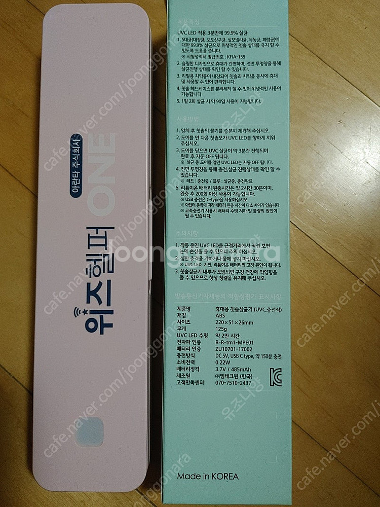 휴대용 칫솔살균기 (USB C타입 충전)--0