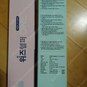 휴대용 칫솔살균기 (USB C타입 충전)