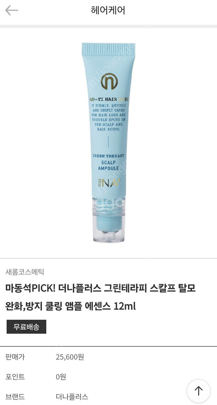 (화장품)키세라/유자씨/조성아/마스크팩/마동석 탈모 앰...--2