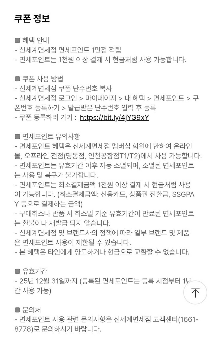 신세계면세점 면세포인트1만점 적립쿠폰--1