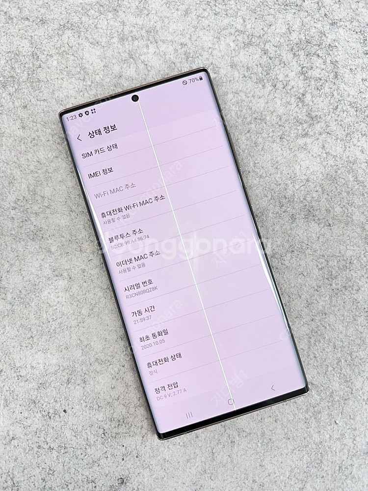 (무잔상S급)갤럭시노트20울트라 브론즈 256G 미파손...--2