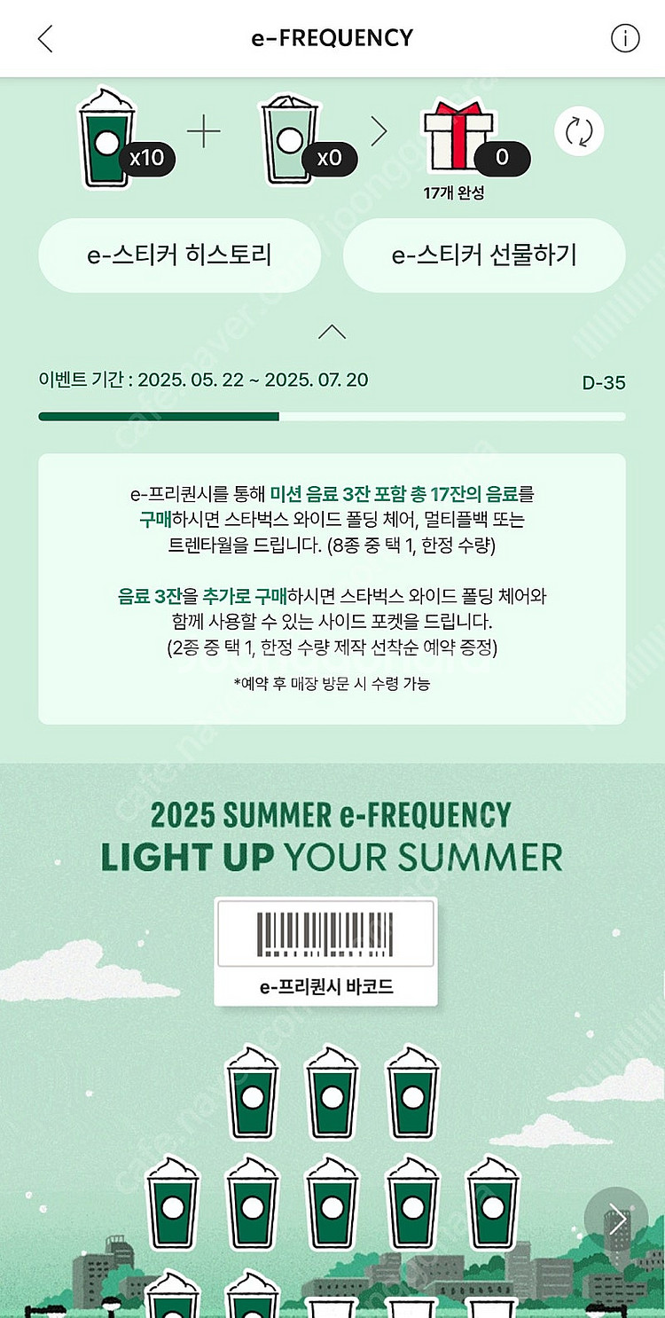 스타벅스 프리퀀시 미션1 > 일반2 교환 구합니다 (현...--0