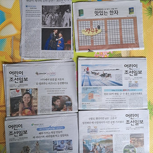 [어린이 신문] 어린이 조선일보, 맛있는 한자, 신문은 선생님