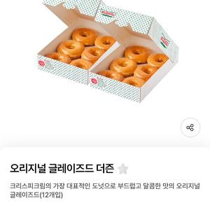 크리스피크림 도넛 오리지널 글레이즈드 더즌(12개입)
