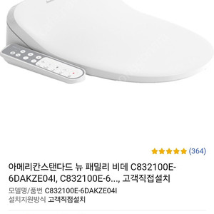 아메리칸스탠다드 뉴 패밀리 비데 미개봉 새제품 C832100E-6DAKZE04I 택배비 포함 15만원에 판매합니다