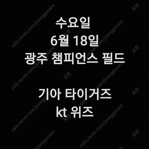 수요일 6월 18일 KIA 기아 타이거즈 kt 위즈 1루 3루 챔피언석 중앙 테이블석 메디힐 5층 테이블석 1루 3루 기아 삼성 응원 특별석 응원석 K9 K8 K5 EV 석 외야