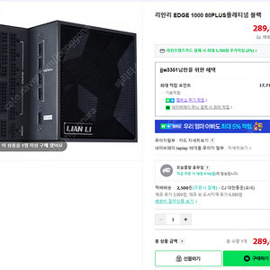 리안리 edge 1000w platium 파워 블랙 팝니다