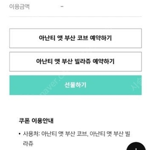 아난티 호텔 스위트룸 숙박권 양도합니다