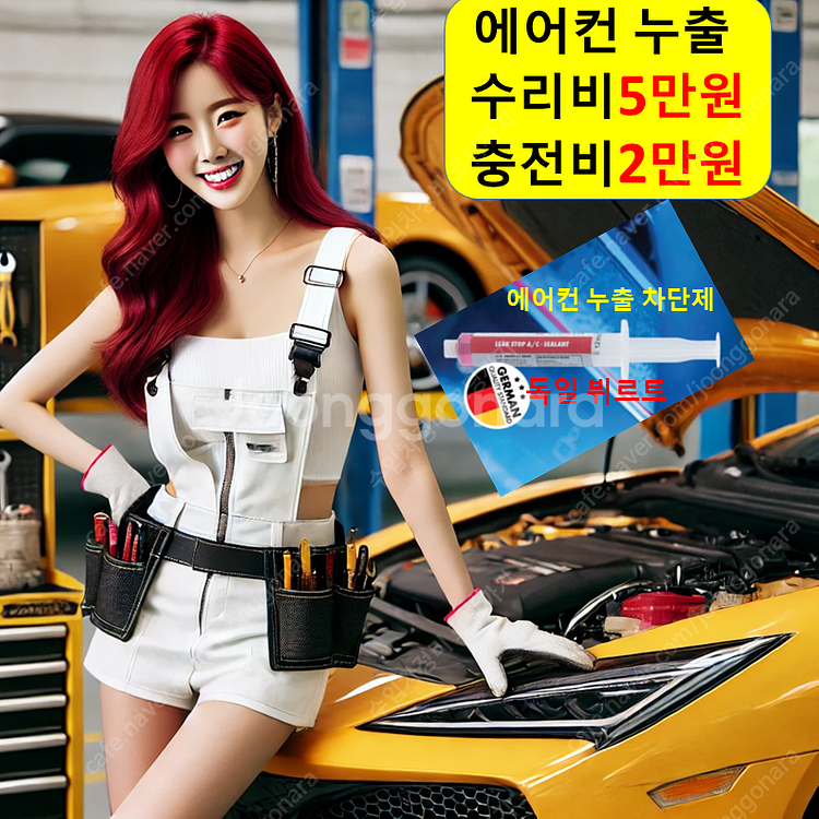 에어컨 충전 2만원/누출 수리 5만원/가야,포항,구룡,...--0
