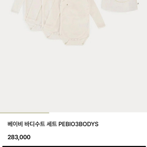 봉쁘앙 베이비 바디수트 판매합니다