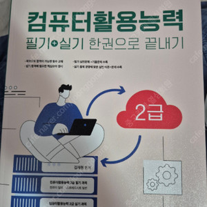 메인에듀 컴활2급 필기,실기 한권으로 끝내기 새책2만원(택포)