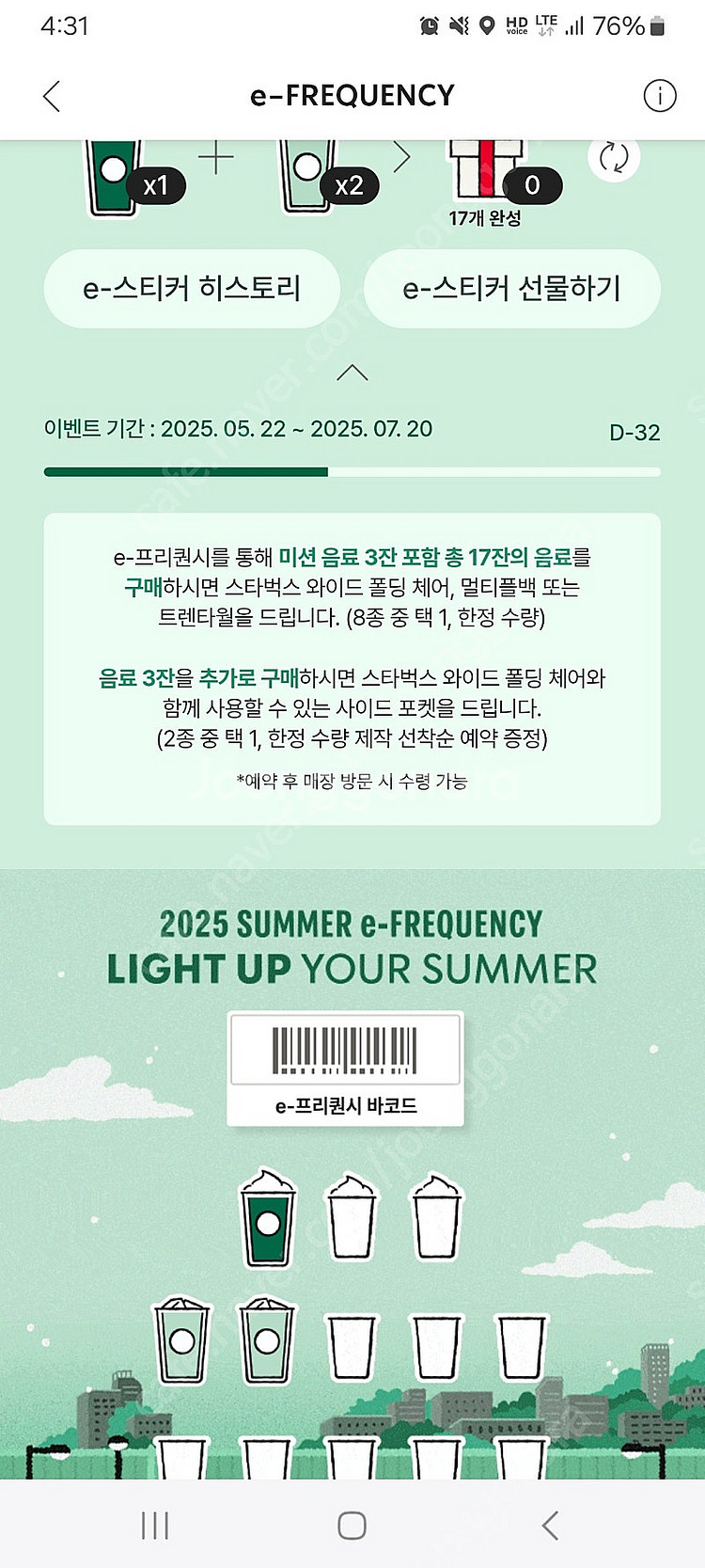 스타벅스 프리퀀시 일반 2장 판매해요--0