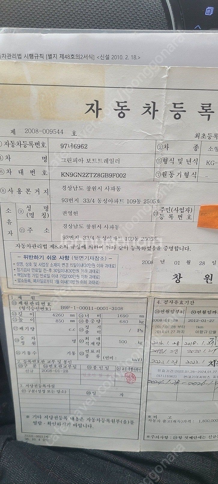 그린피아 제트스키 트레일러--8
