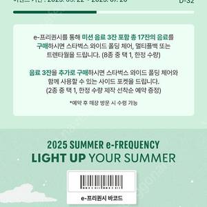 스타벅스 프리퀀시 미션 1장