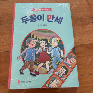 한국만화걸작선 복간본 미개봉 새상품 박기준 두통이만세 초판, 사이로 해와달과별 그리고 사람, 임수 거짓말박사