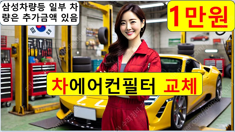 에어컨 충전 2만원/누출 수리 5만원/성동구 성북구 송파구 양천구 영등포구 용산구 은평구 종로구 중구 중랑구 서울 ... 이미지