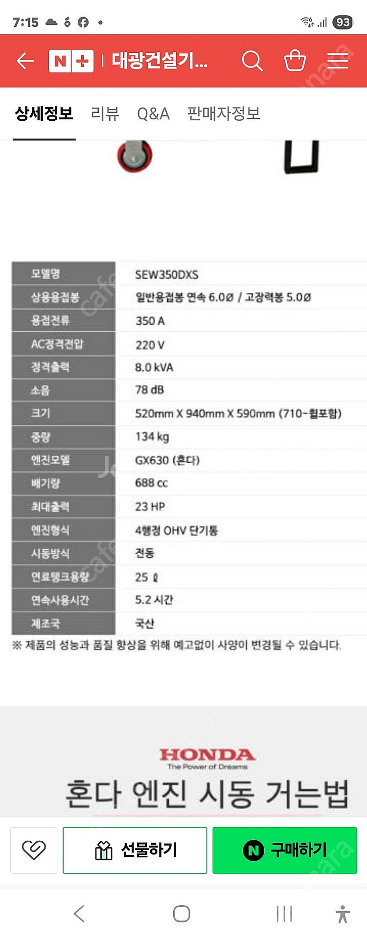 젠스타 혼다용접발전기 고성능SEW350DXS--3