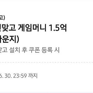 한게임 신맞고 게임머니(1.5억냥)