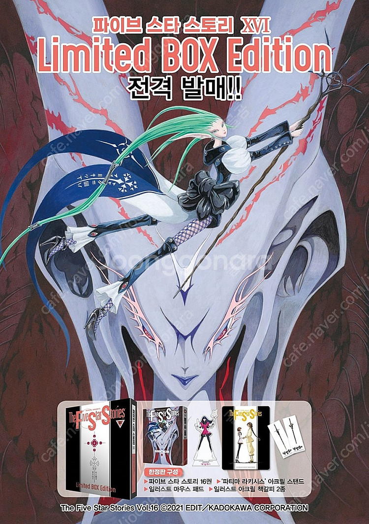 파이브 스타 스토리 16권 박스한정판--1